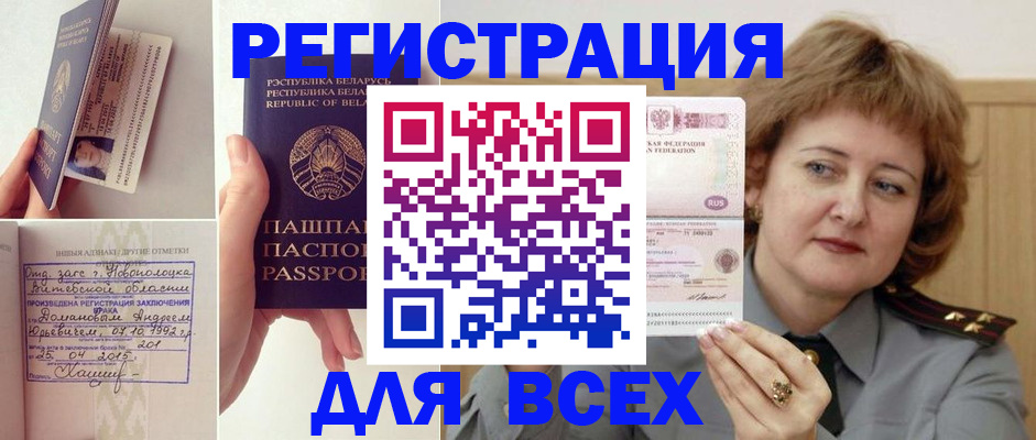 временная регистрация надежно в Первомайске