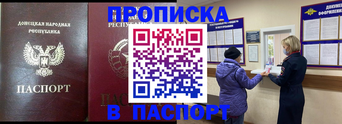 прописка в квартире в Первомайске