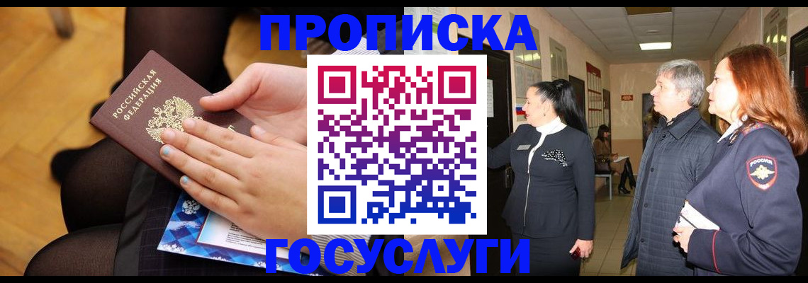 временная регистрация для школы в Первомайске