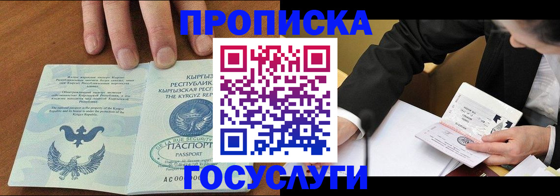 временная регистрация купить в Первомайске
